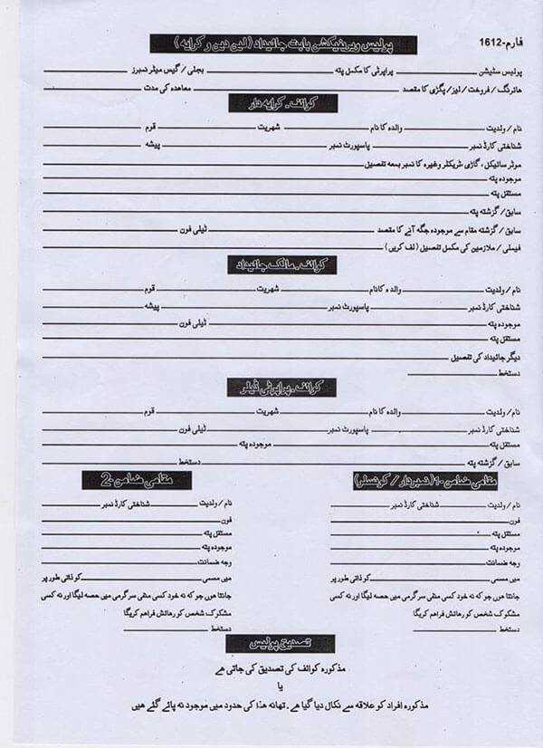 tenant registration form or karaya dari form by Punjab police